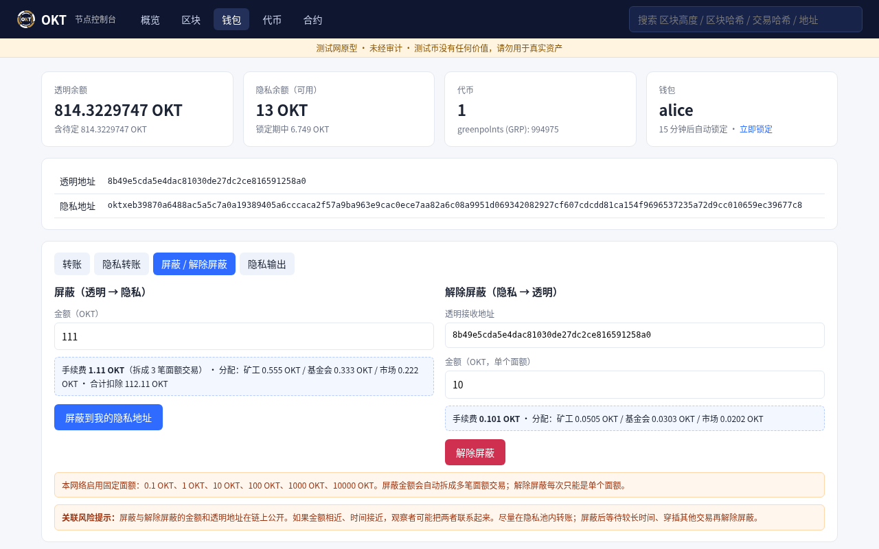 Web 钱包：屏蔽与解除屏蔽，显示手续费预览与关联风险提示