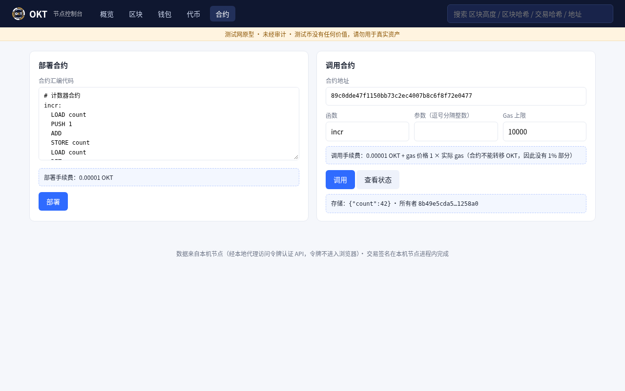 合约部署与调用页面